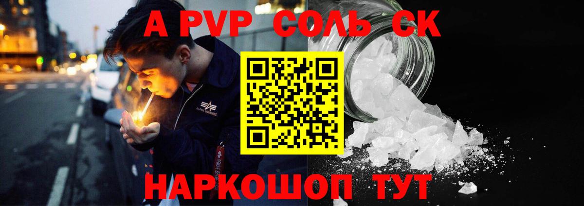 A-PVP Crystall  A PVP Соль  Вход с VPN  купить закладку  A PVP СК  Реутов 