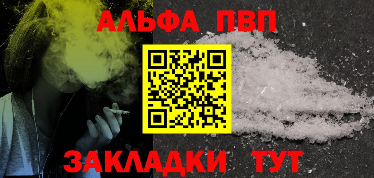 APVP кристаллы Реутов