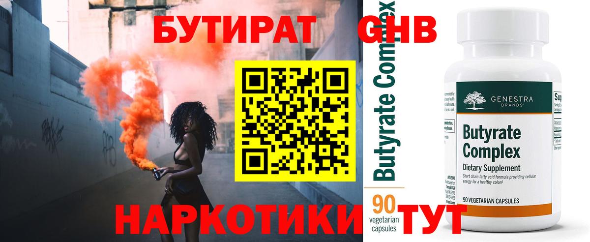 БУТИРАТ оксибутират  Вход с VPN  БУТИРАТ  Реутов 