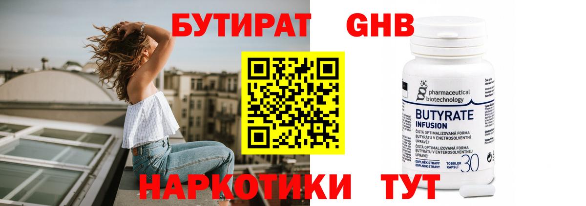БУТИРАТ BDO Реутов