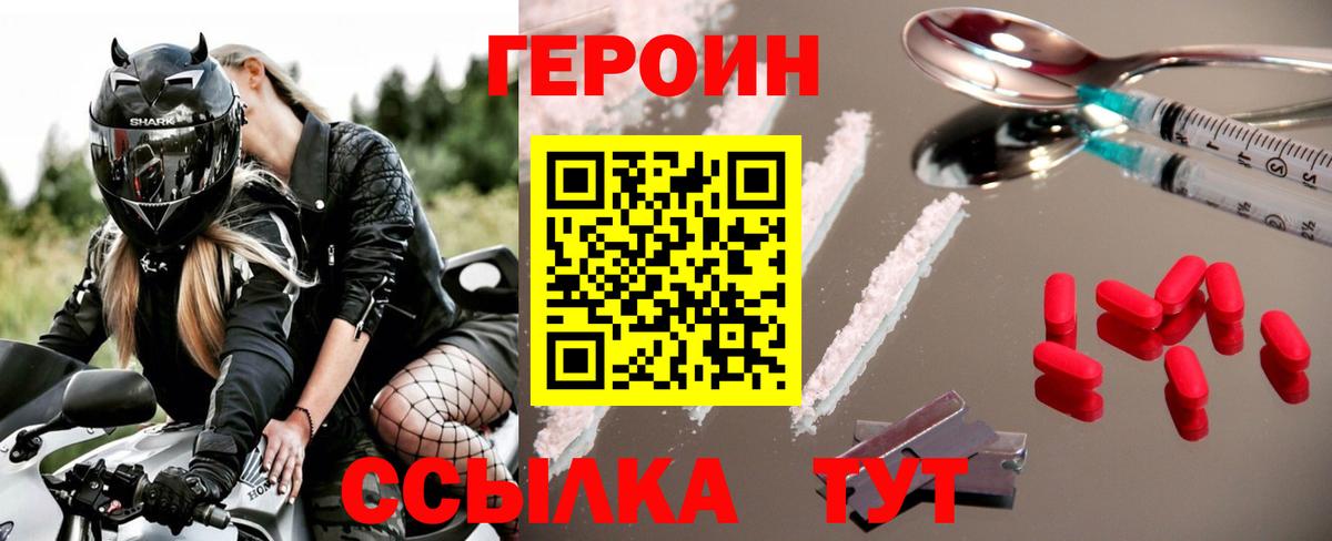 Героин хмурый Реутов