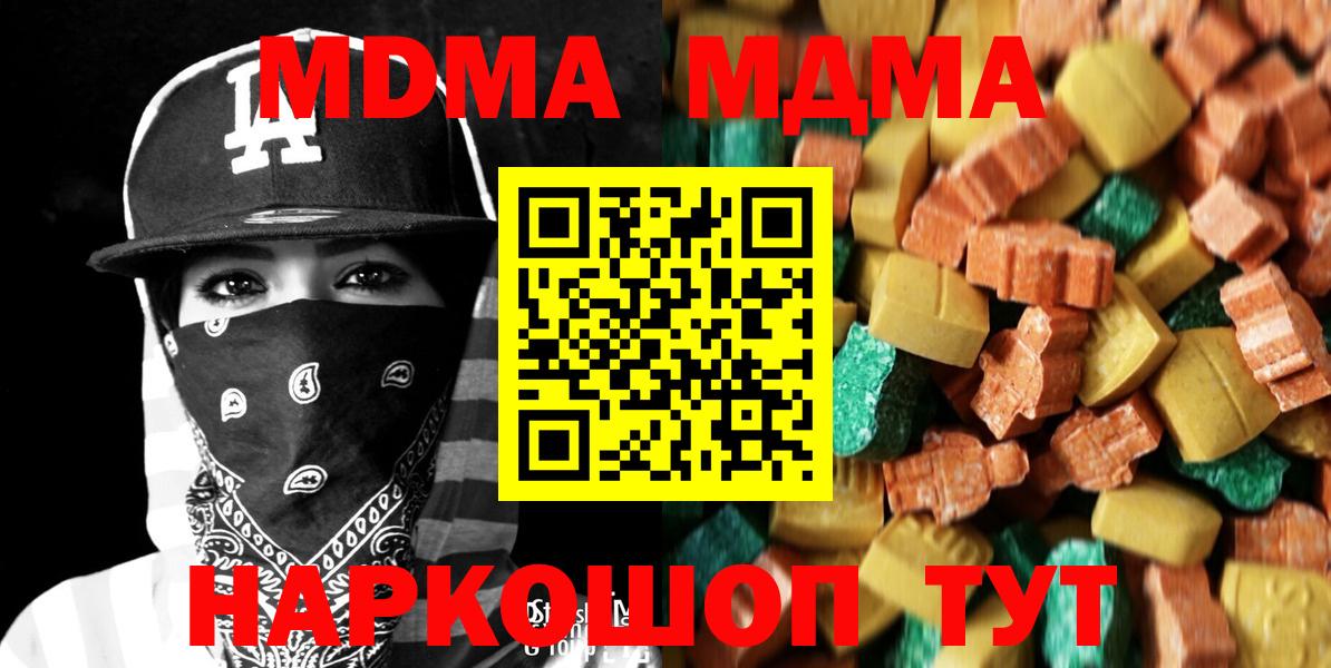 Реутов  МДМА молли  Вход с VPN  MDMA crystal 