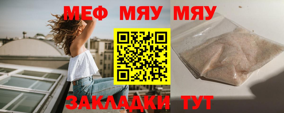 Мефедрон кристаллы Реутов
