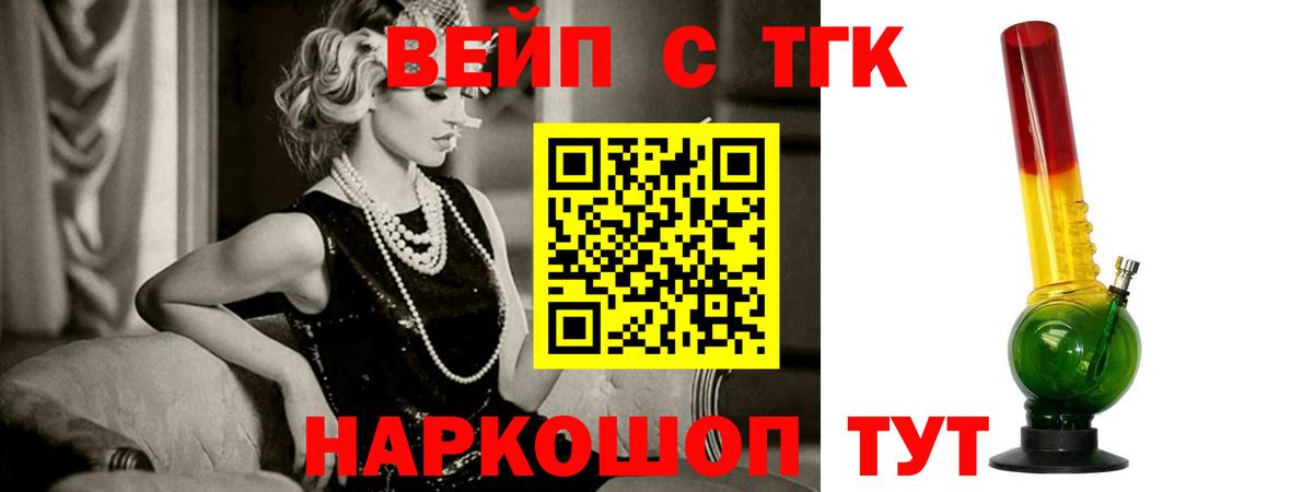 ТГК вейп Реутов